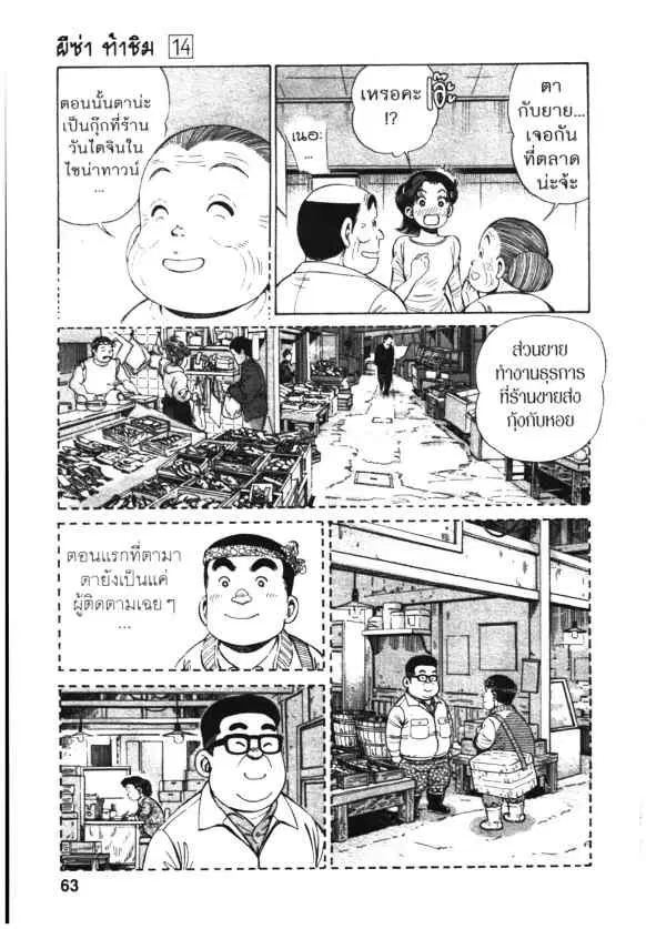 Kachuu Hana ตอนที่ 99 หน้า 12