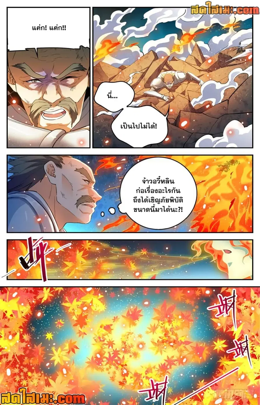 Versatile Mage ตอนที่ 336 หน้า 8