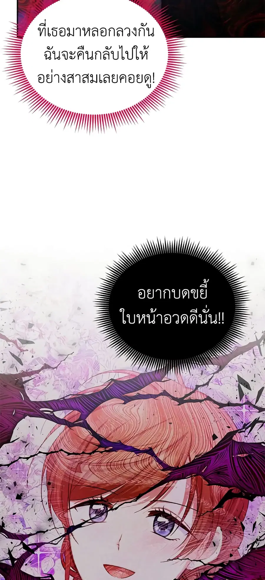The Soulless Duchess ตอนที่ 107 หน้า 24