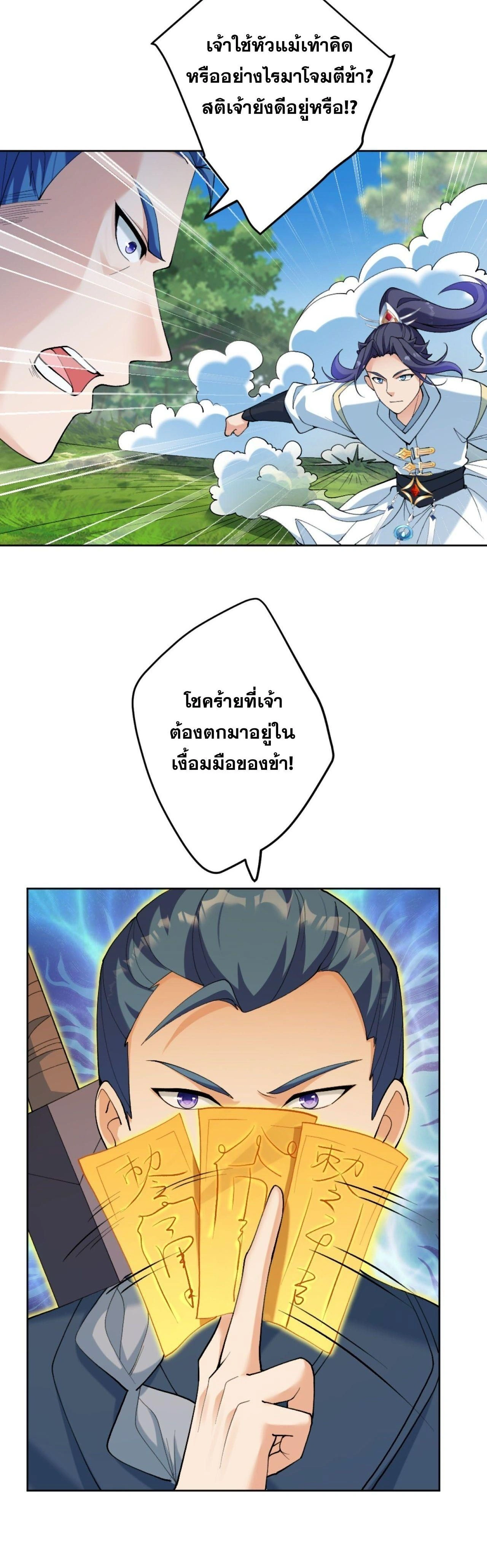 Against the Gods ตอนที่ 627 หน้า 52