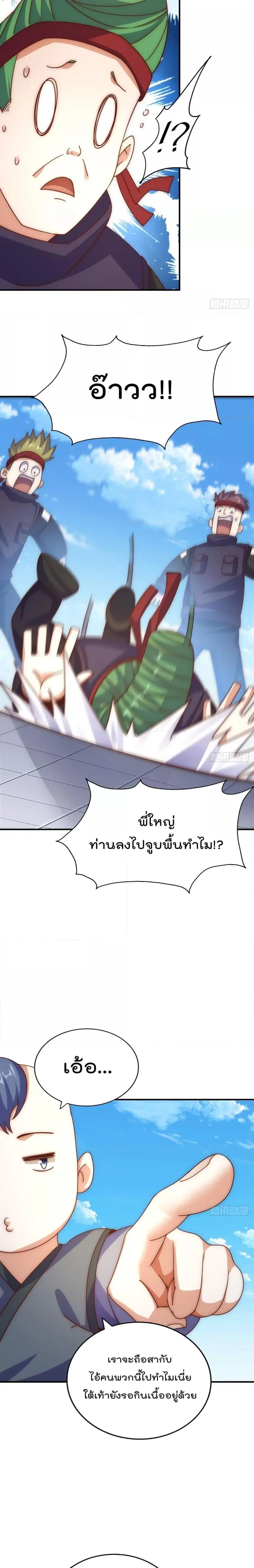 Who is your Daddy ตอนที่ 237 หน้า 24