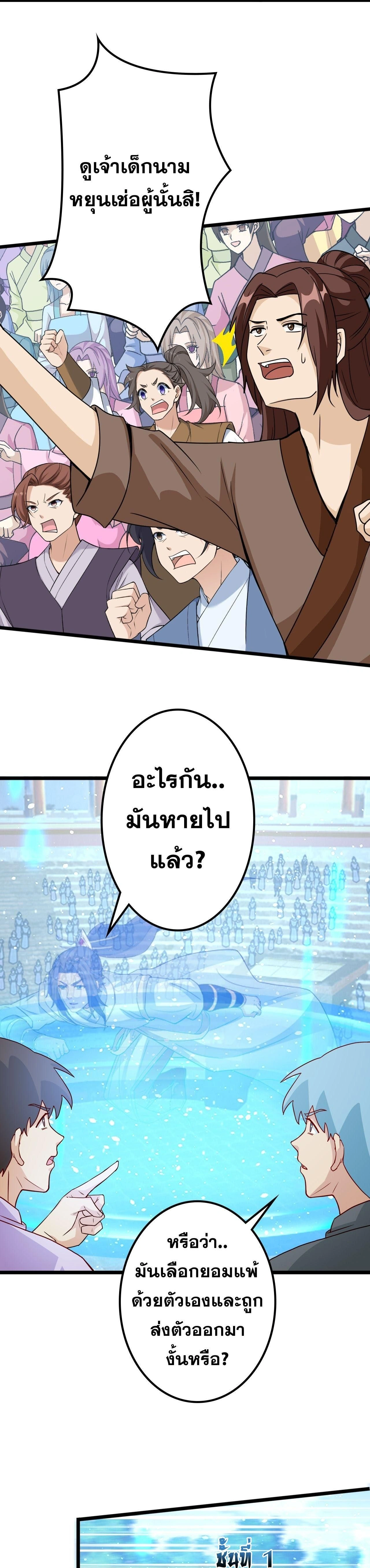 Against the Gods ตอนที่ 637 หน้า 39