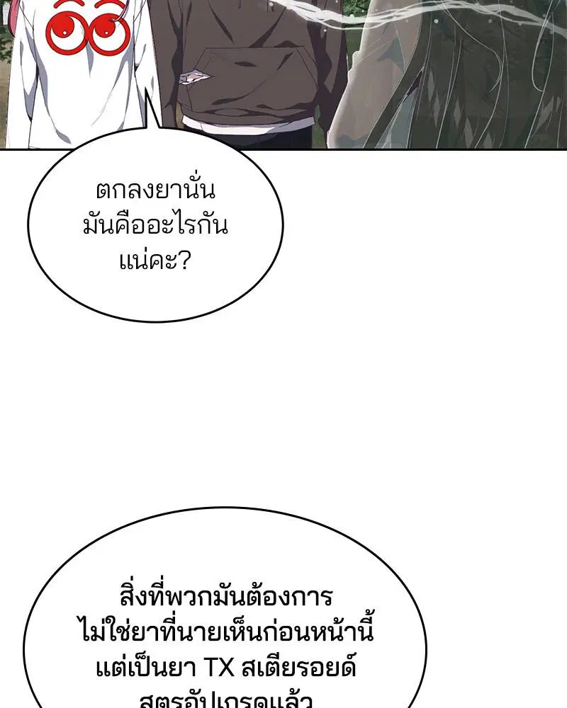 The Boy of Death ตอนที่ 76 หน้า 11