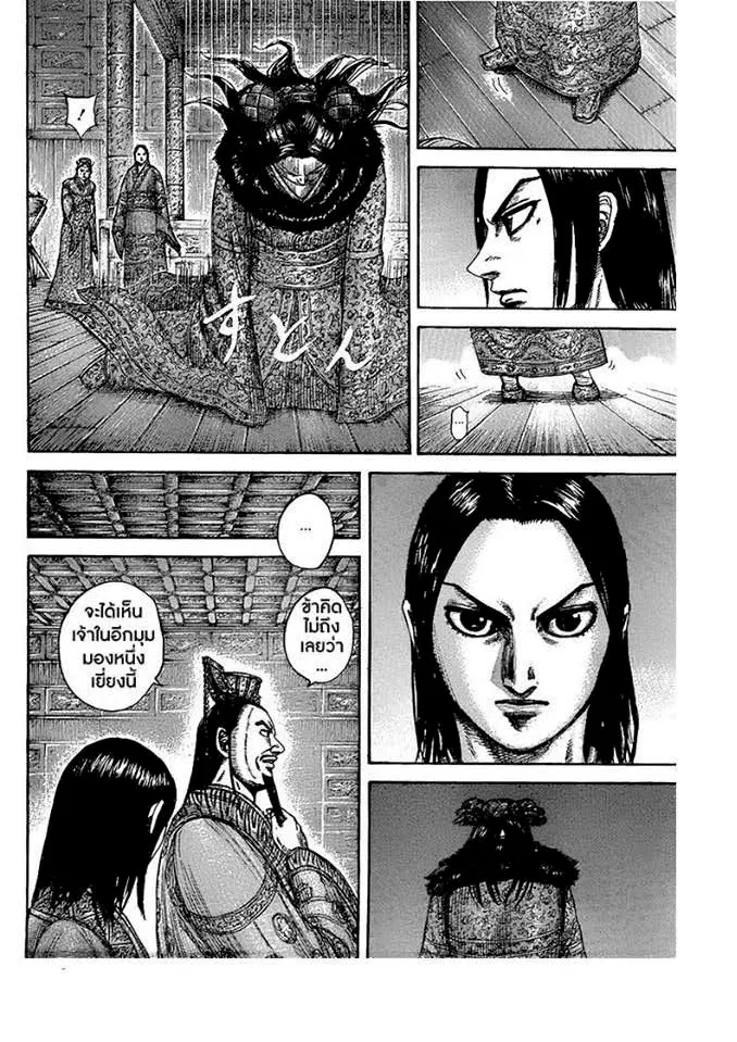 Kingdom ตอนที่ 434 หน้า 10