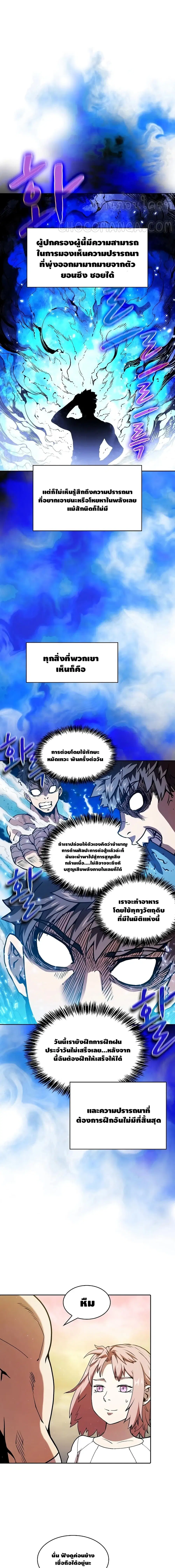 The Constellation That Returned From Hell ตอนที่ 21 หน้า 10