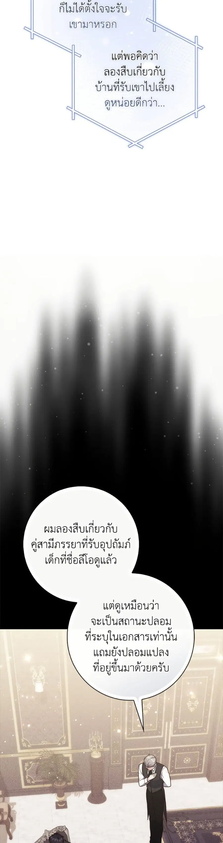 Fortune-Telling Lady ตอนที่ 108 หน้า 26