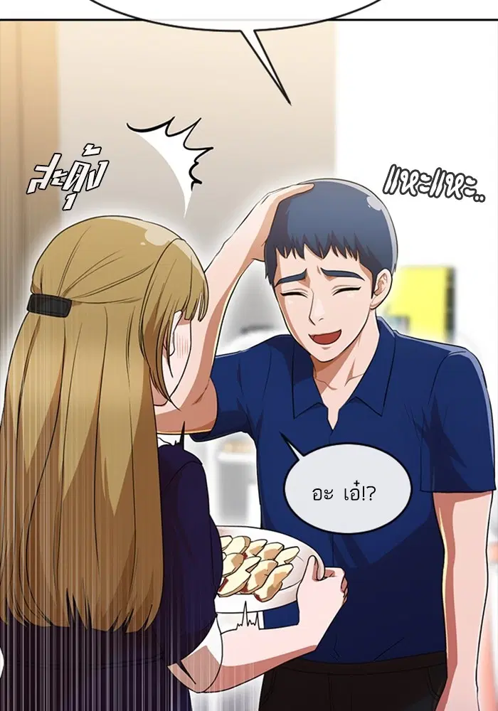 Random Chat ตอนที่ 268 หน้า 80