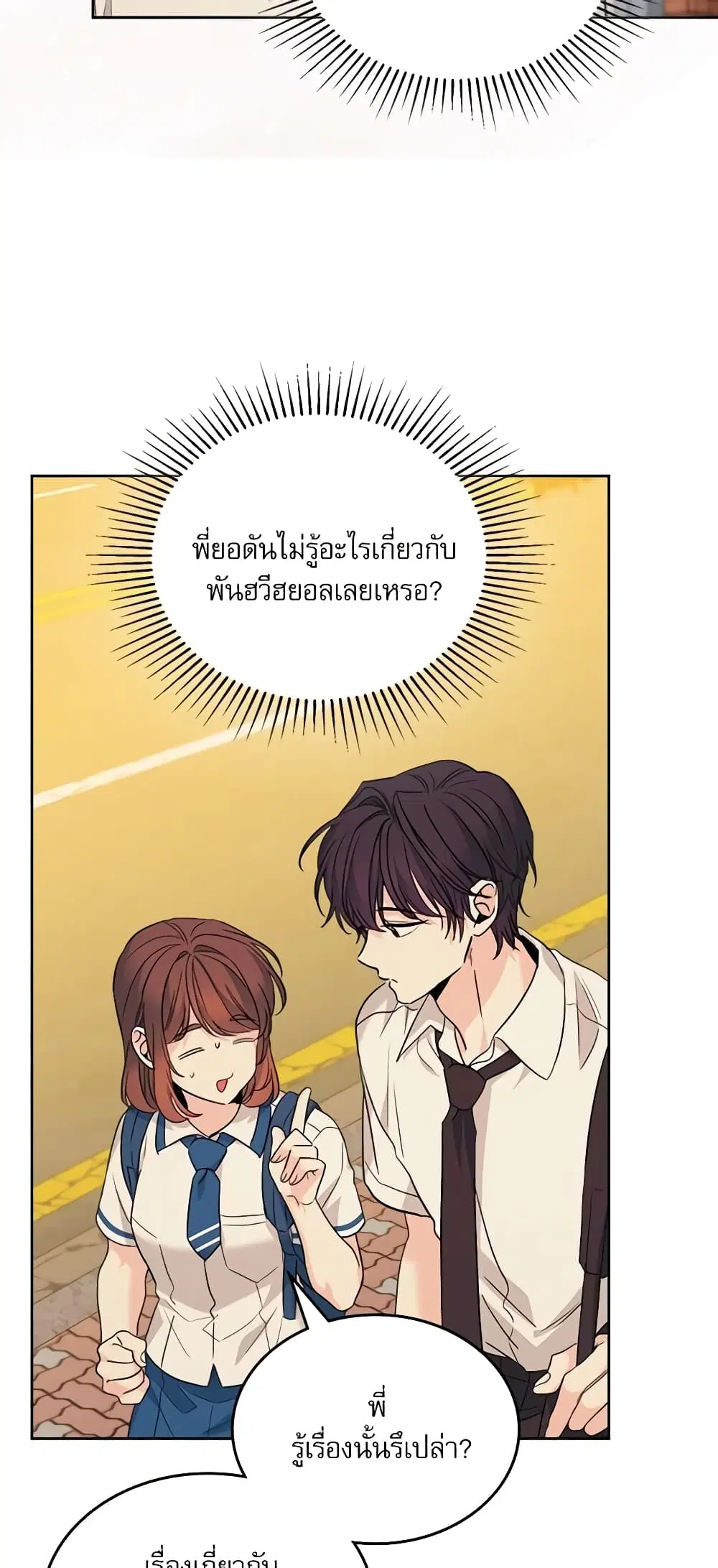 My Life as an Internet Novel ตอนที่ 162 หน้า 8