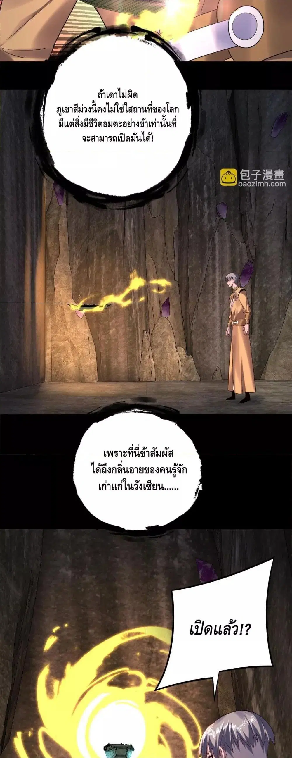 Villain is here ตอนที่ 174 หน้า 24