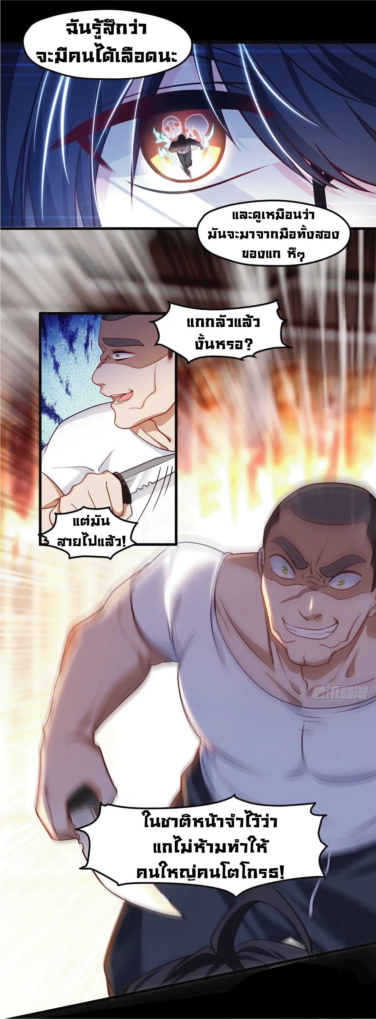 The Immortal Emperor Luo Wuji Has Returned ตอนที่ 17 หน้า 20