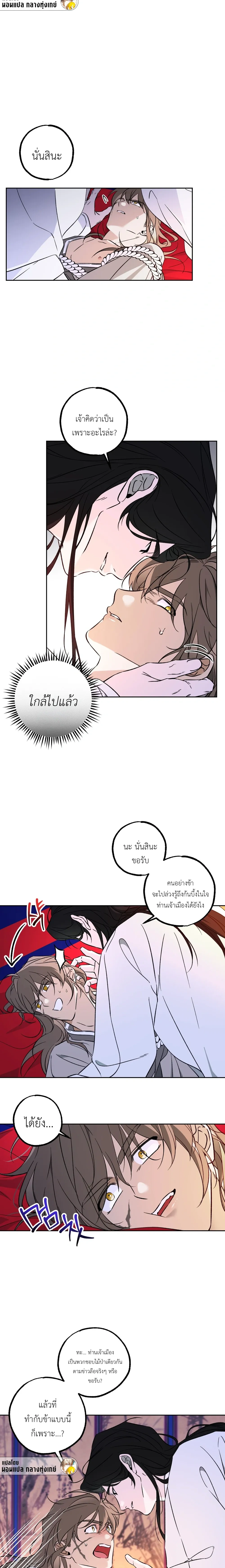 Red String – เชือกแดง ตอนที่ 2 หน้า 2