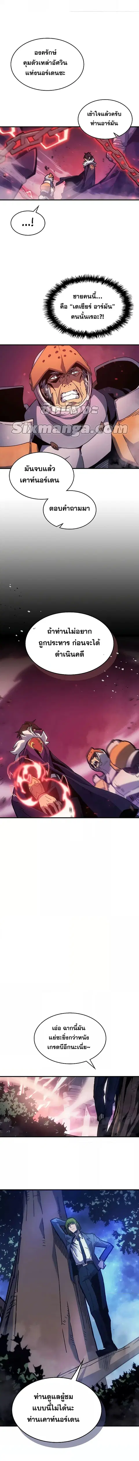 A Returner’s Magic Should Be Special ตอนที่ 183 หน้า 8