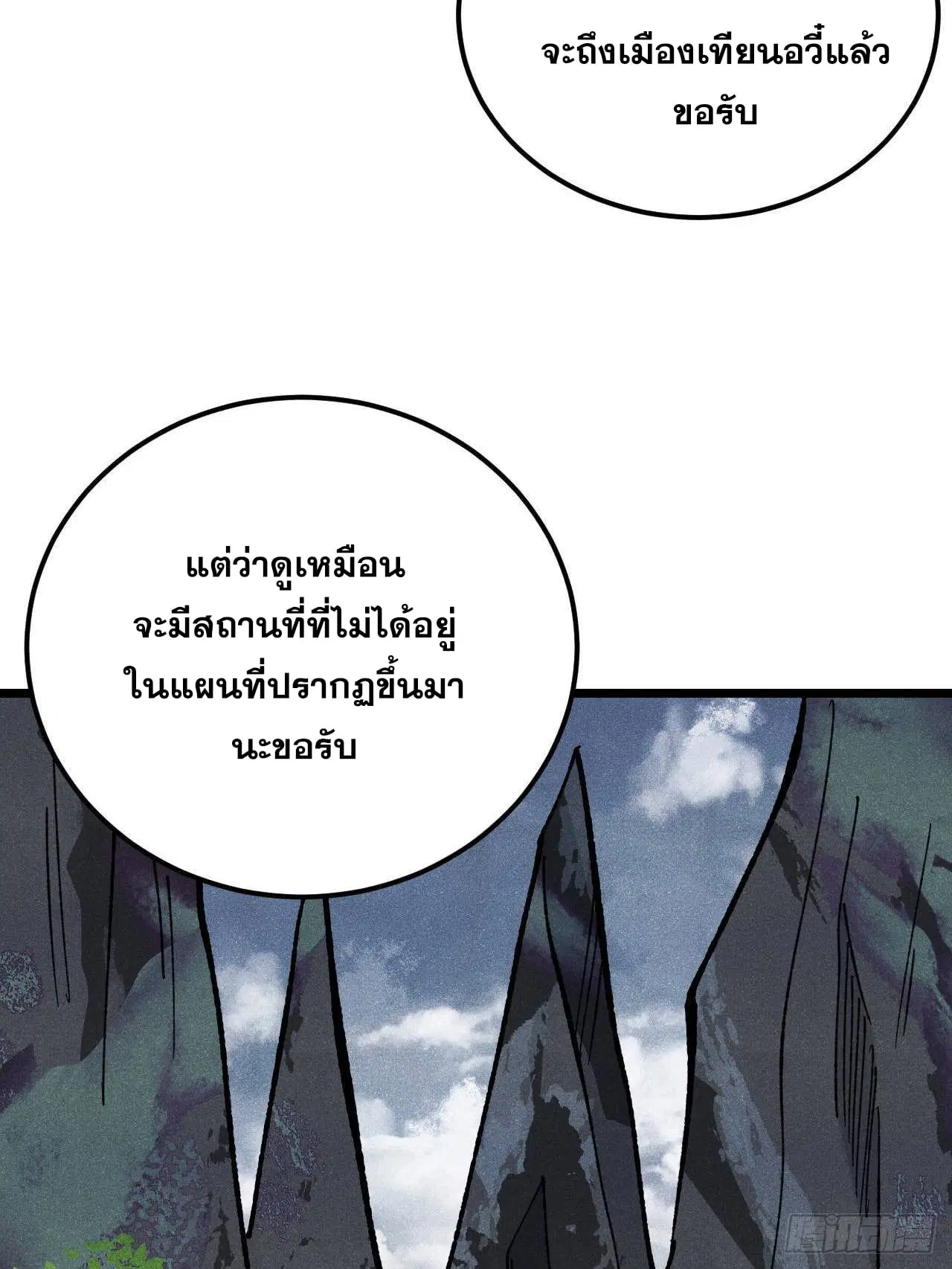 All Hail the Sect Leader ตอนที่ 357 หน้า 72