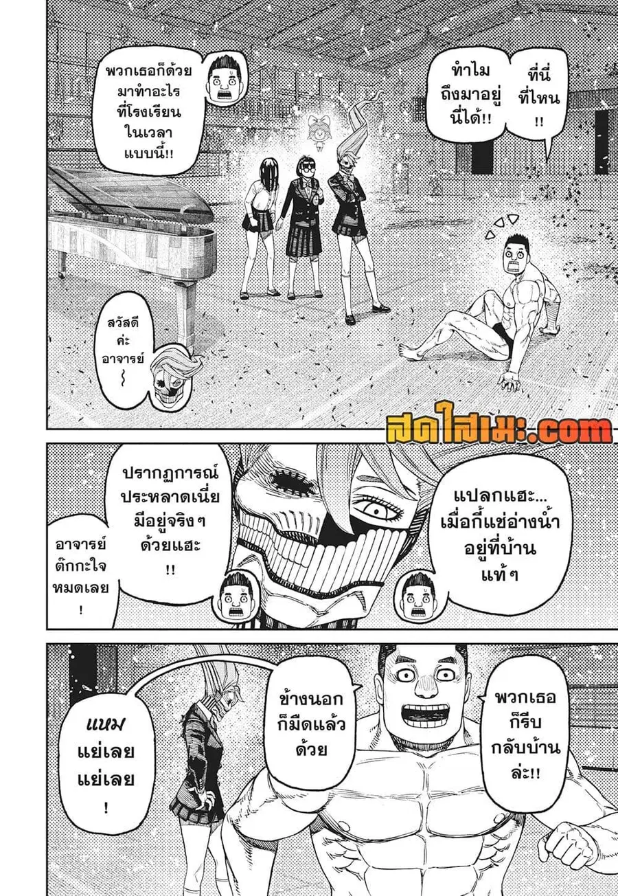 Dandadan ตอนที่ 187 หน้า 19