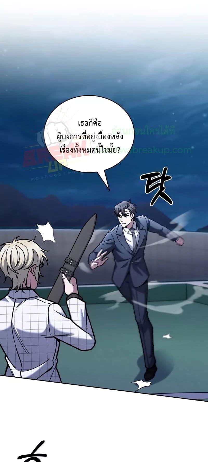 The Delivery Man From Murim ตอนที่ 23 หน้า 19