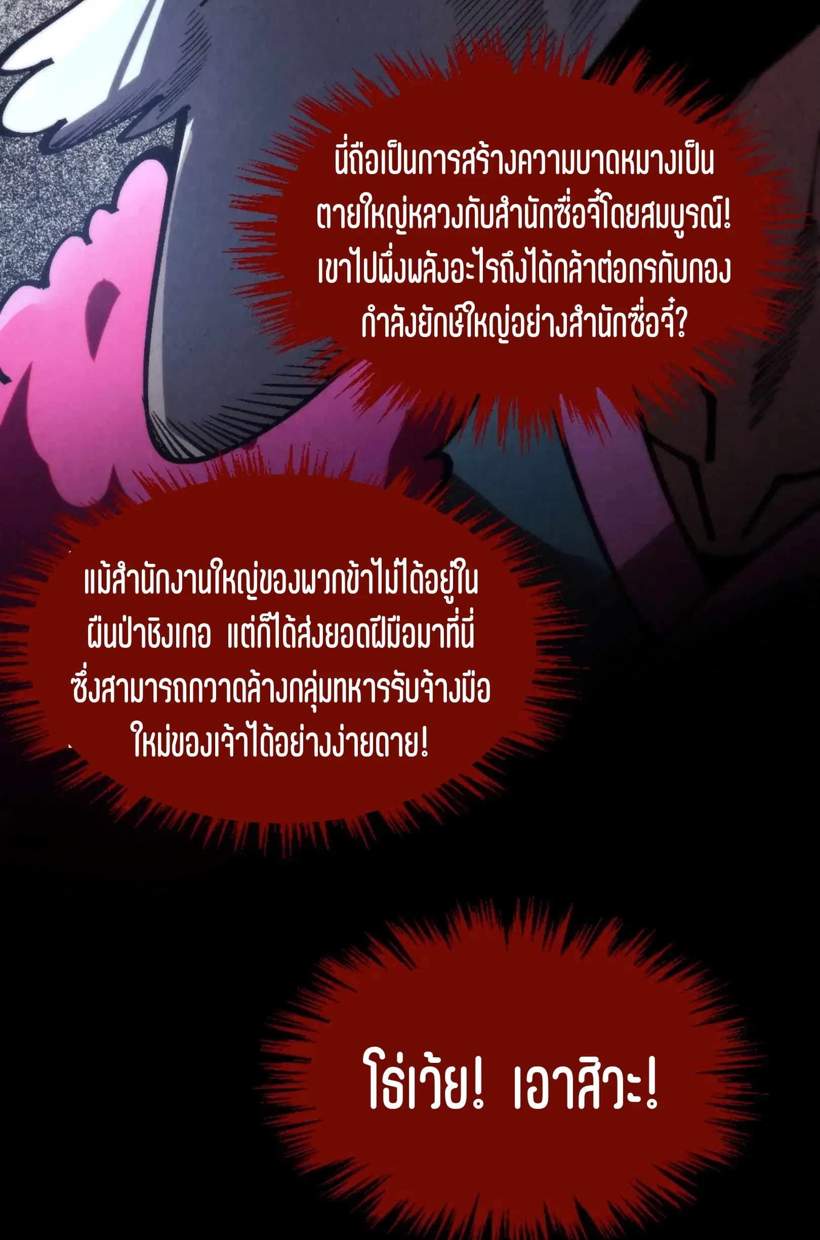The Eternal Supreme ตอนที่ 316 หน้า 44