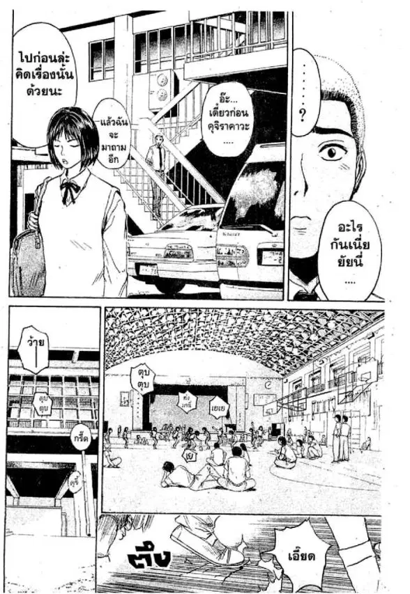 GTO : Great Teacher Onizuka ตอนที่ 73 หน้า 17