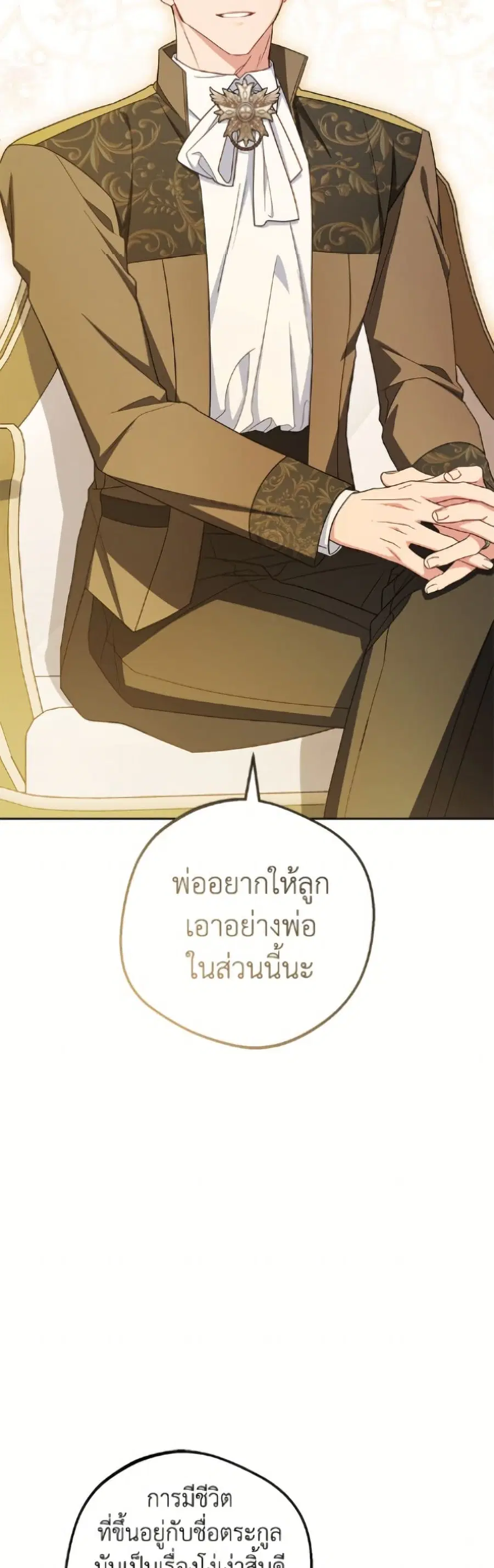 The Villainess Is Shy In Receiving Love – นางร้ายขี้อายเมื่อได้รับความรัก ตอนที่ 99 หน้า 33