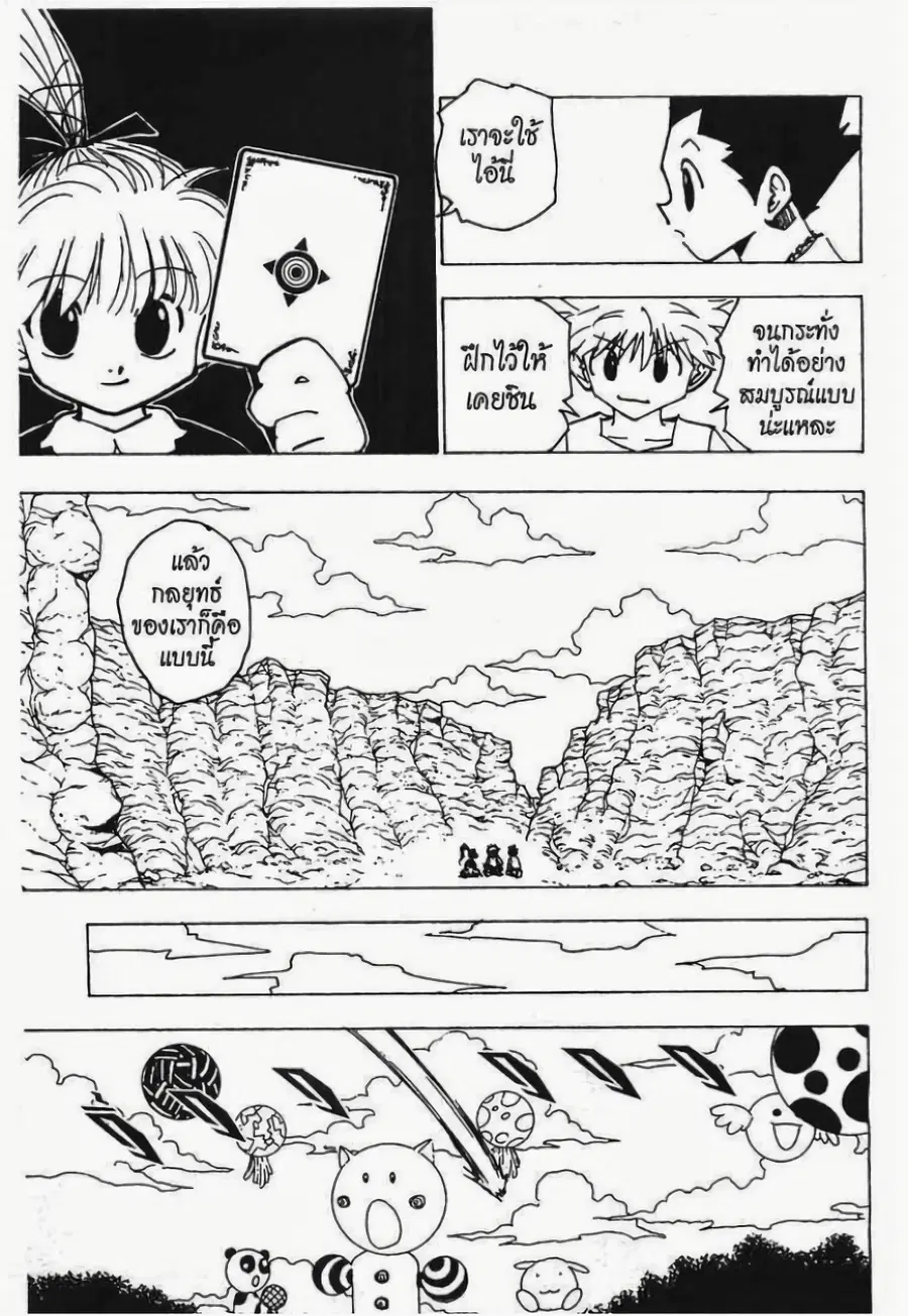 Hunter x Hunter ตอนที่ 173 หน้า 8