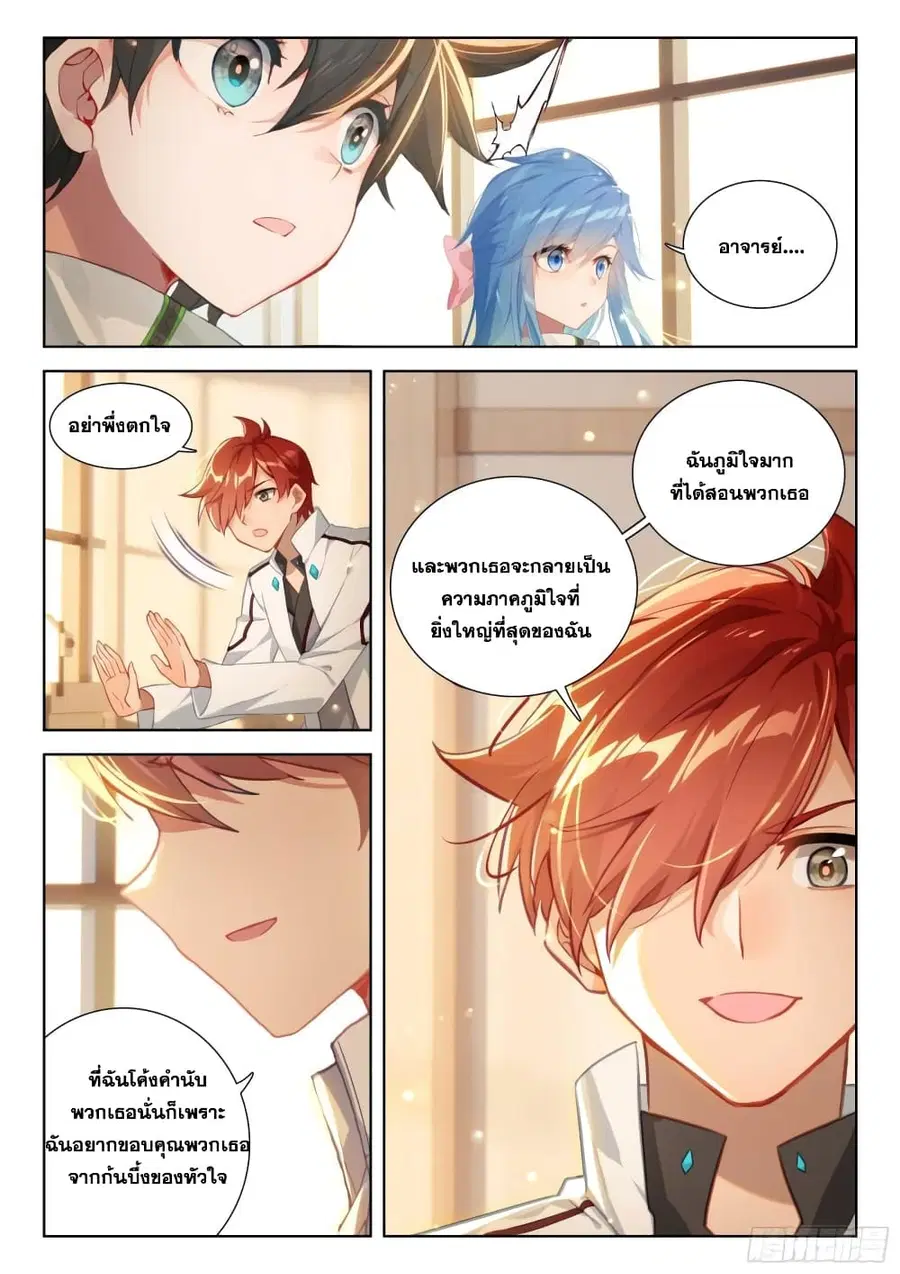 Douluo Dalu IV ตอนที่ 370 หน้า 4