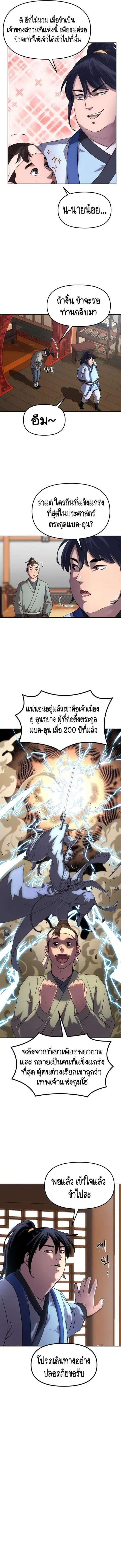 The Reborn Ranker Chronicles ตอนที่ 5 หน้า 8