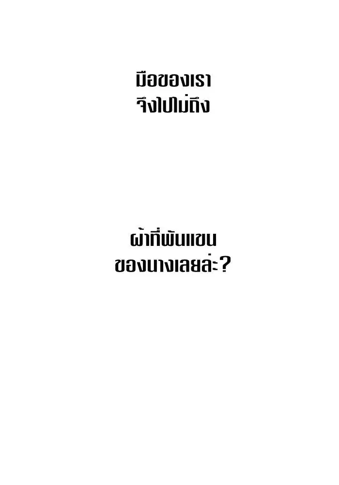 Your Throne ตอนที่ 53 หน้า 32