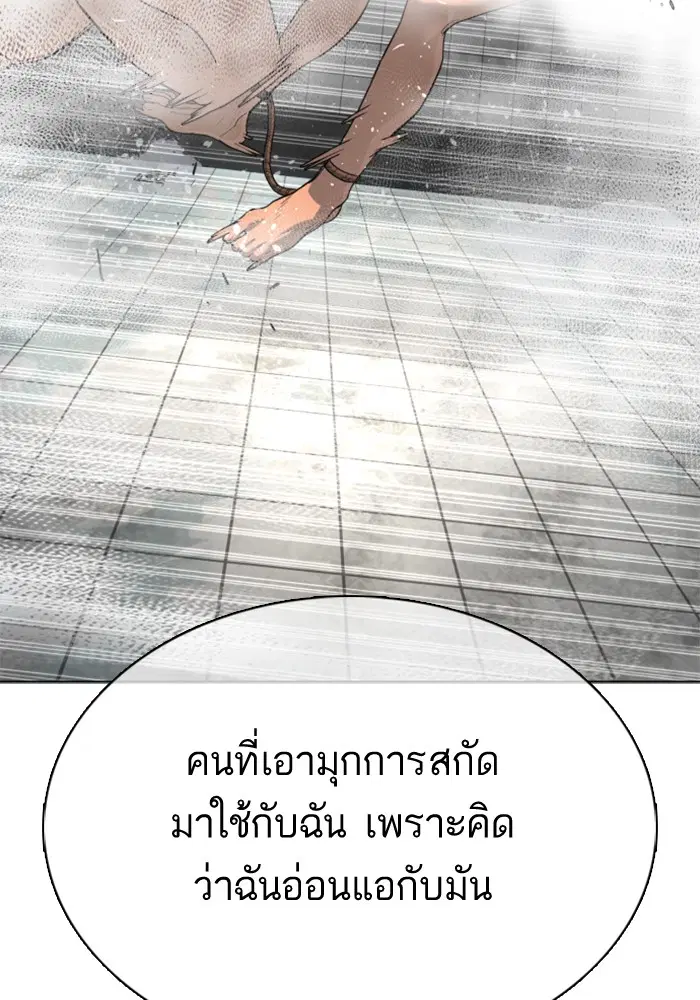 How to Fight ตอนที่ 43 หน้า 122