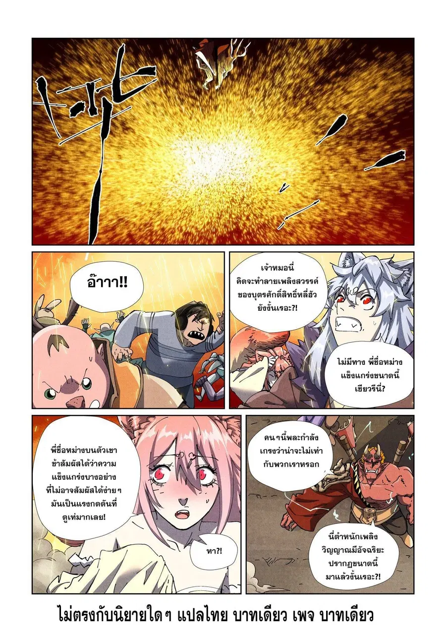 Tales of Demons and Gods ตอนที่ 490.1 หน้า 9