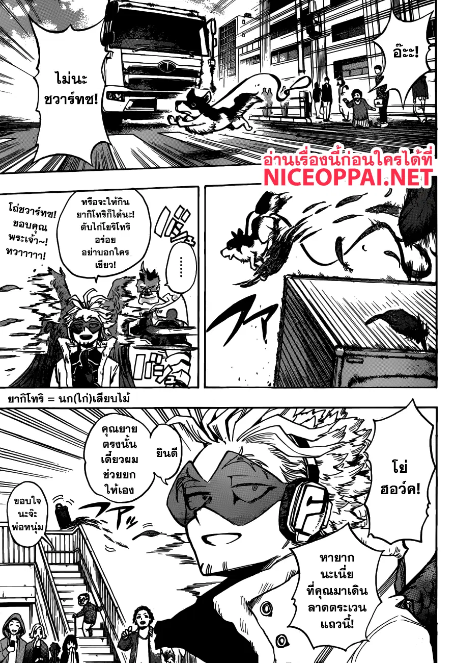 Boku no Hero Academia (My Hero Academia) ตอนที่ 186 หน้า 4