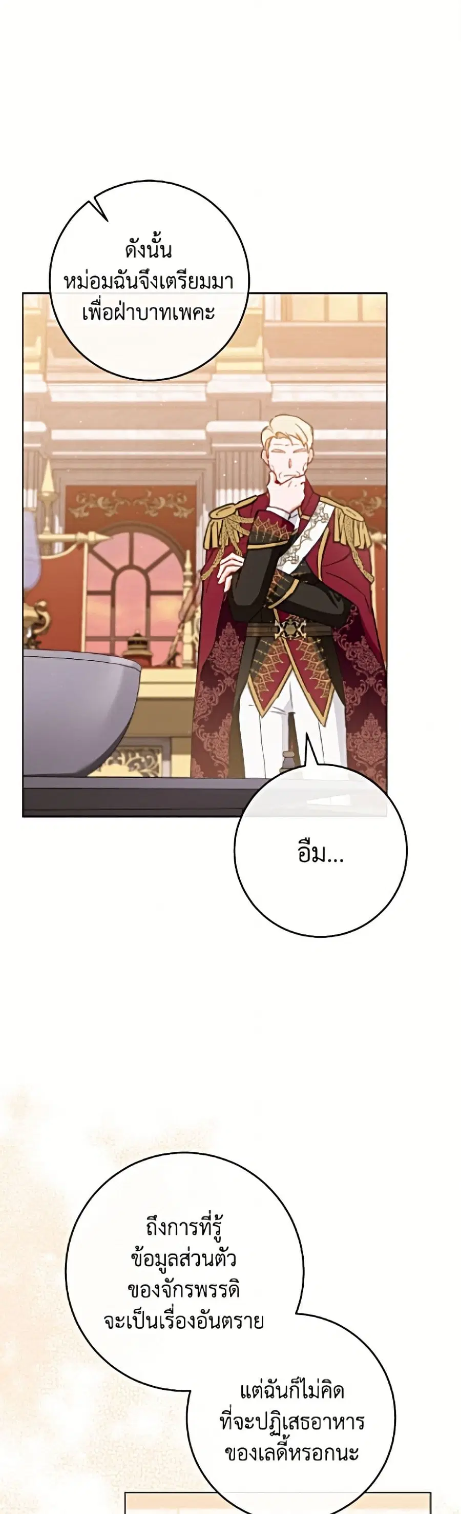 The Young Lady Is a Royal Chef ตอนที่ 194 หน้า 45