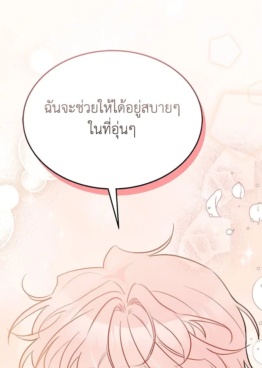 The Symbiotic Relationship Between a Panther and a Rabbit ตอนที่ 136 หน้า 81