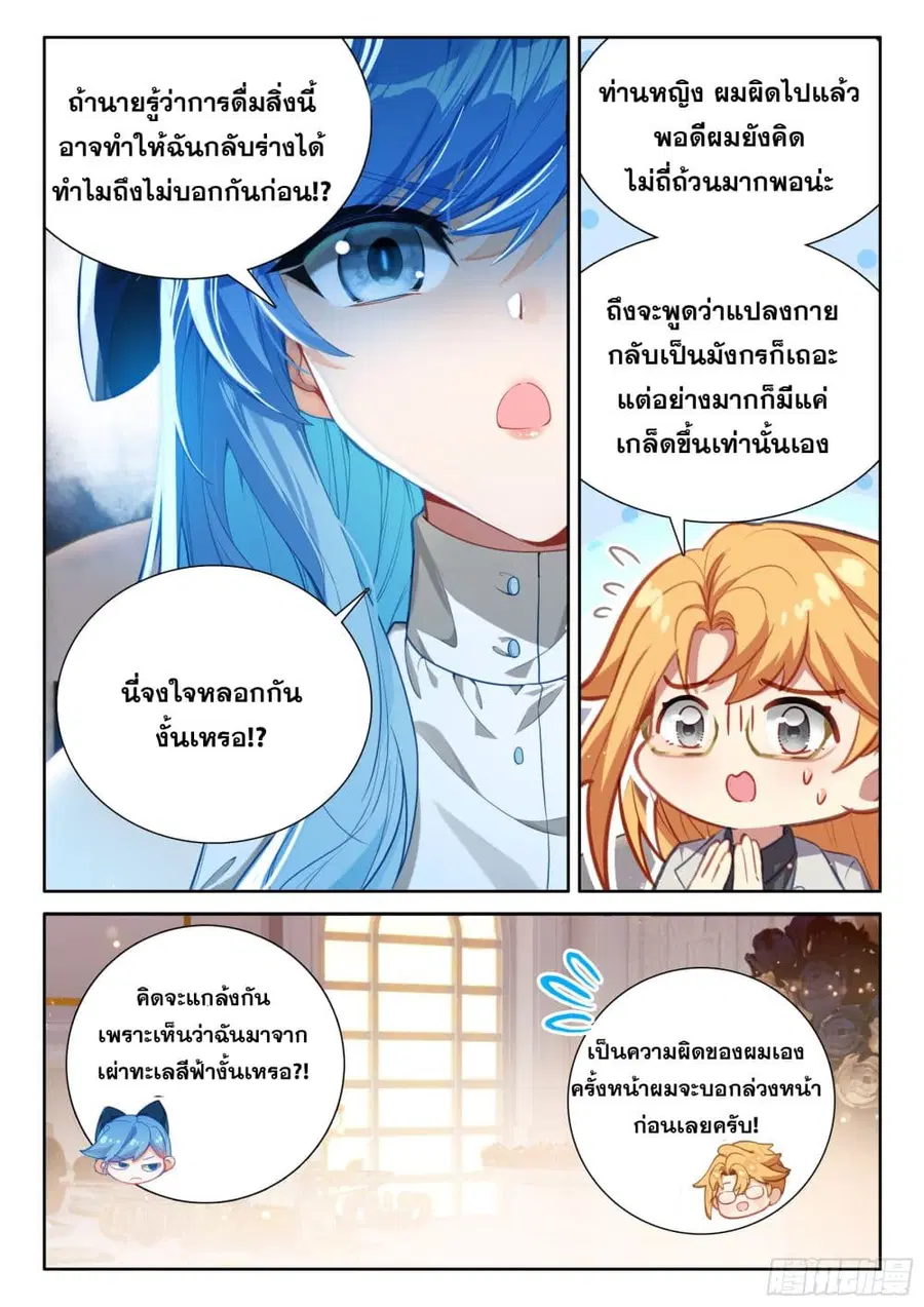 Douluo Dalu IV ตอนที่ 434 หน้า 13