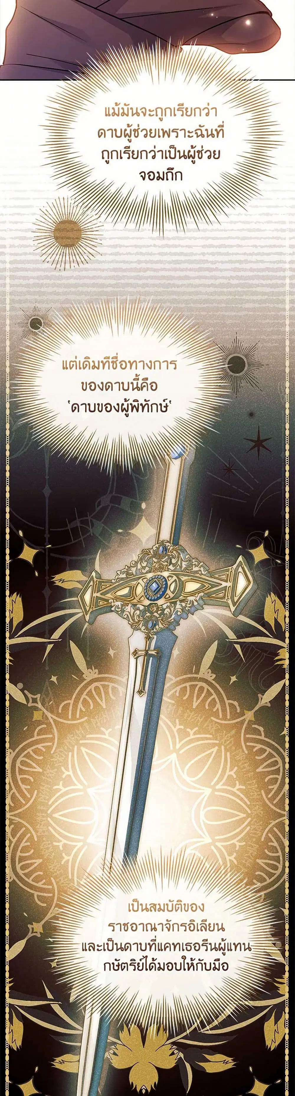 The Lady Needs a Break ตอนที่ 144 หน้า 23