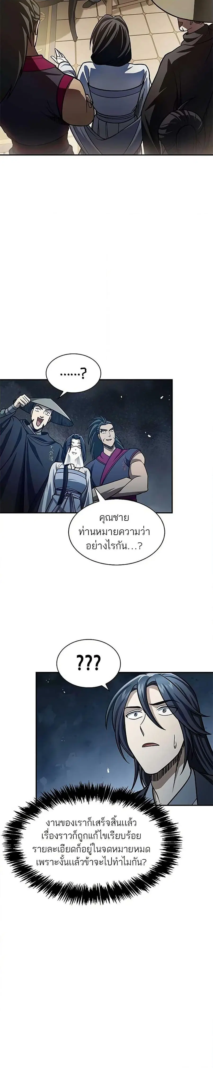 Heavenly Grand Archive’s Young Master ตอนที่ 72 หน้า 41