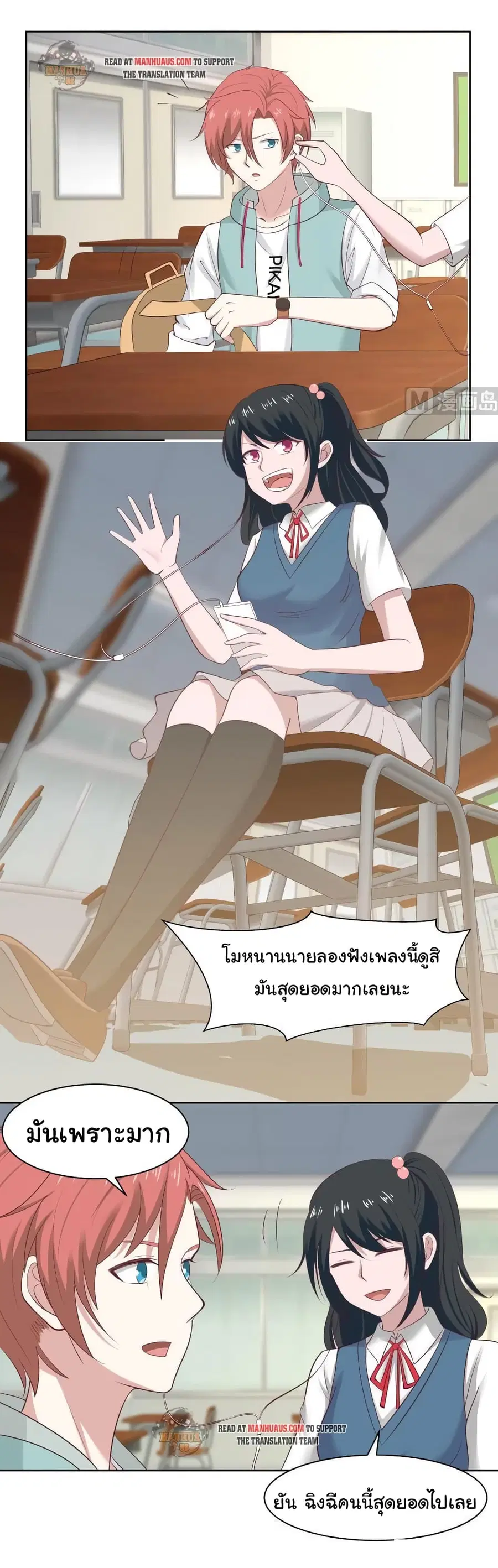 I Have a Dragon in My Body ตอนที่ 175 หน้า 8