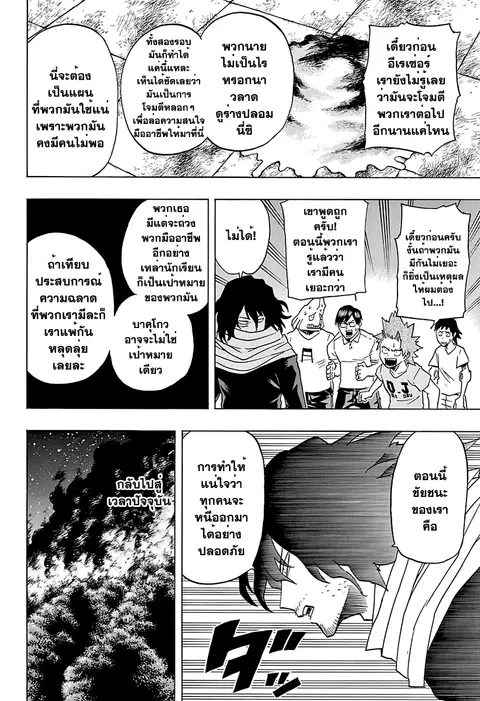 Boku no Hero Academia ตอนที่ 82 หน้า 6