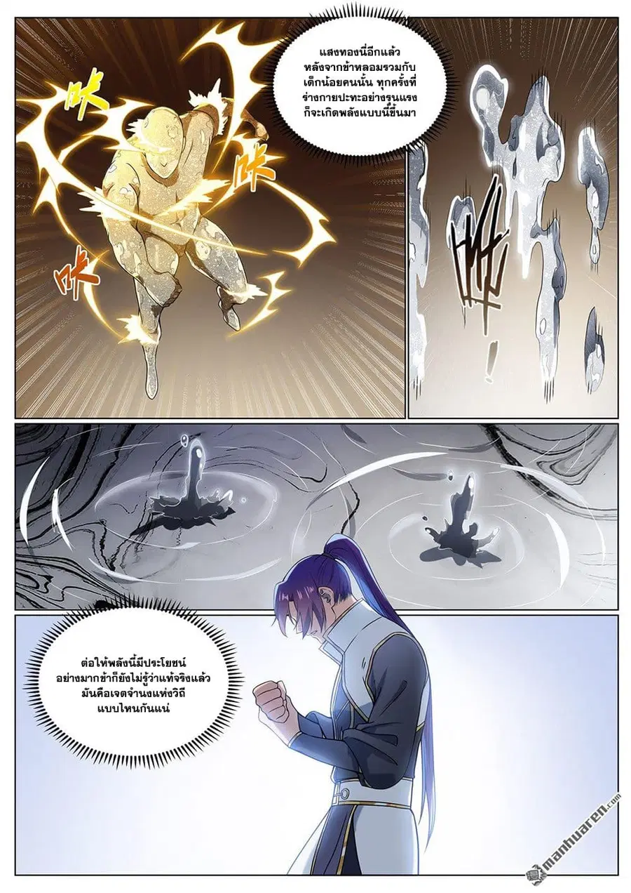 Bailian Chengshen ตอนที่ 1095 หน้า 15