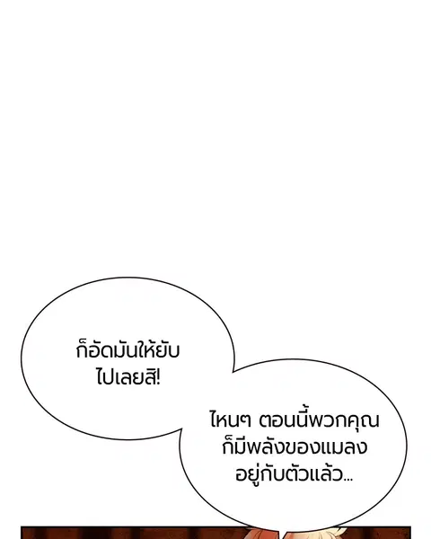 Jungle Juice ตอนที่ 40 หน้า 118