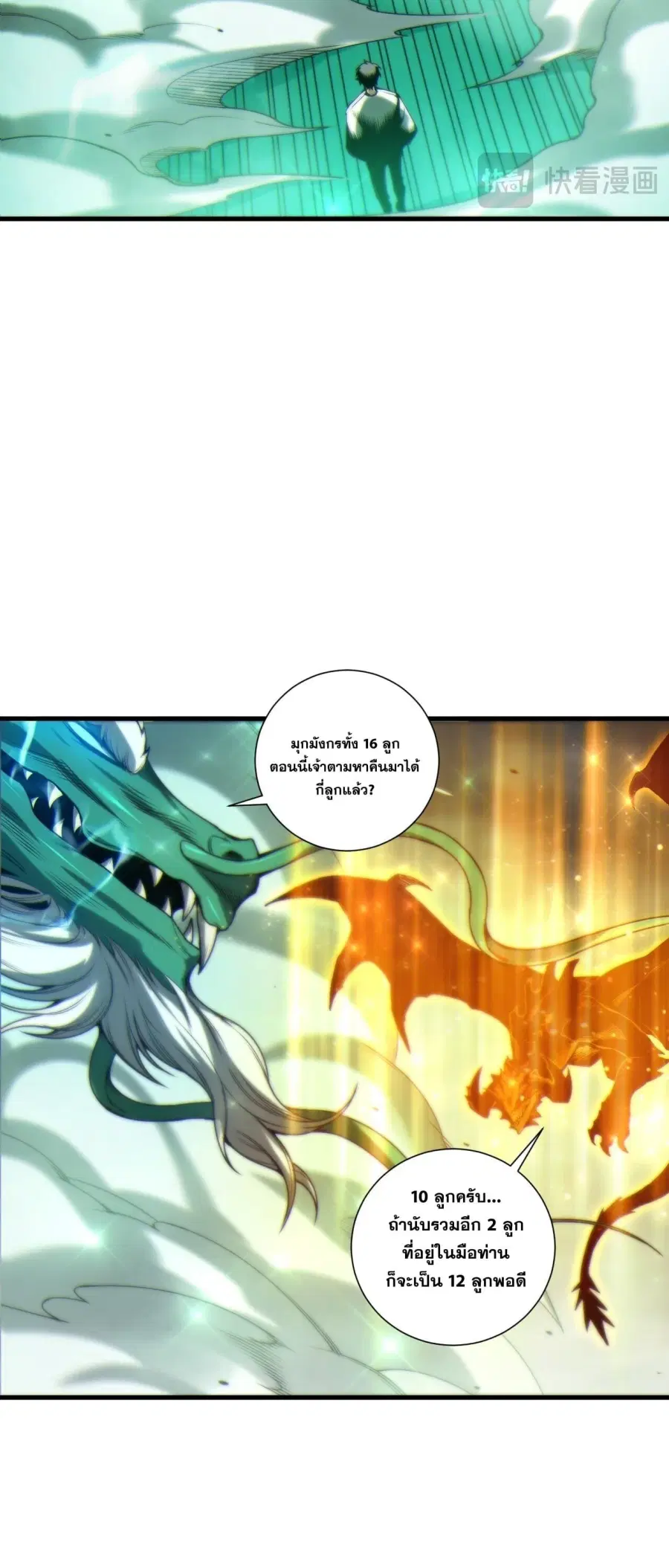Necromancer King of The Scourge ตอนที่ 260 หน้า 27