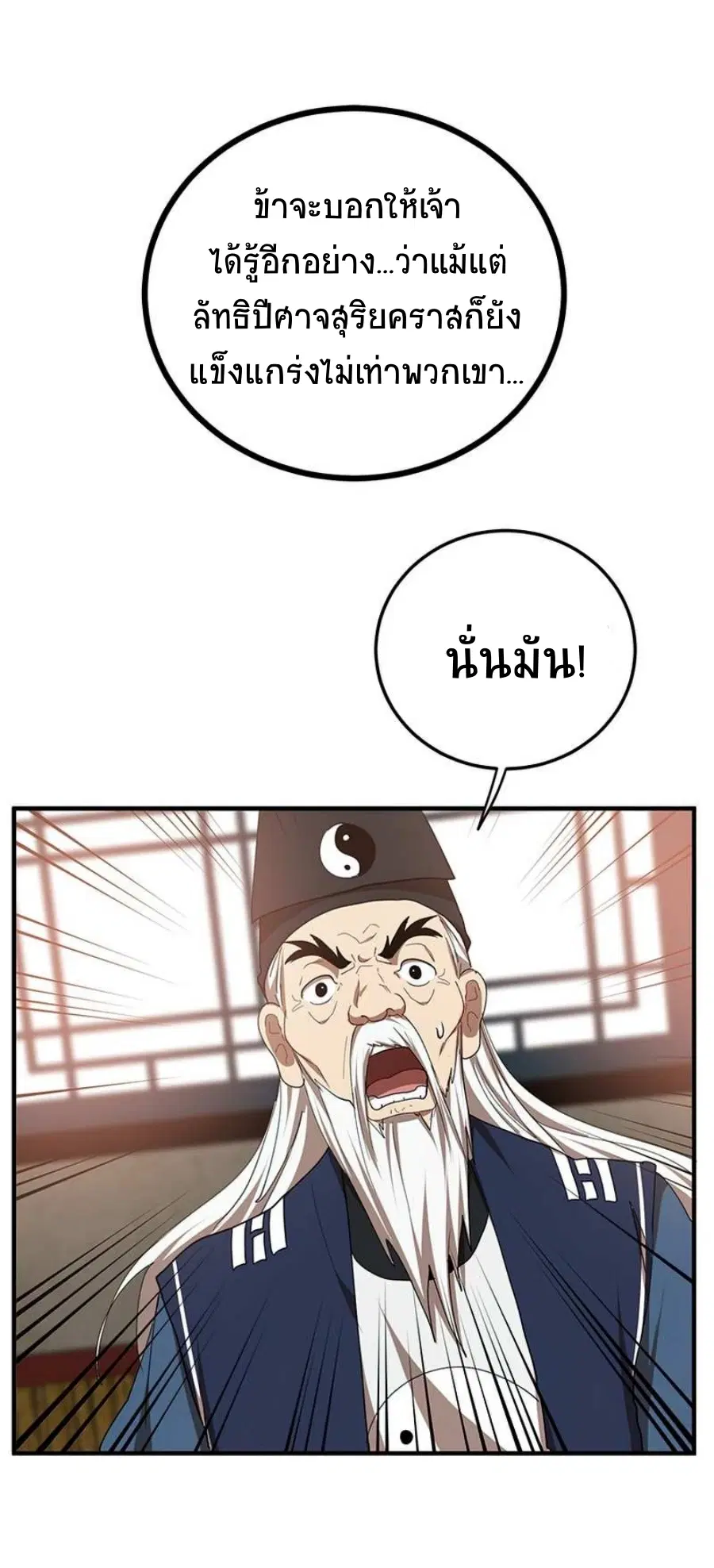 Path of the Shaman ตอนที่ 58 หน้า 64
