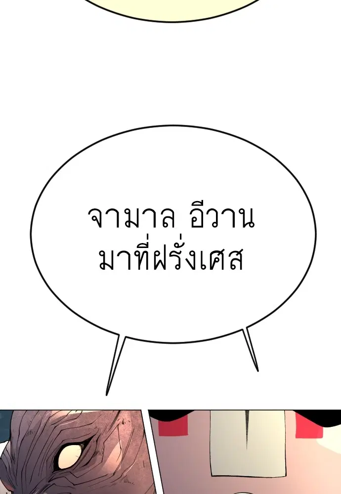 Superhuman Era ตอนที่ 171 หน้า 178