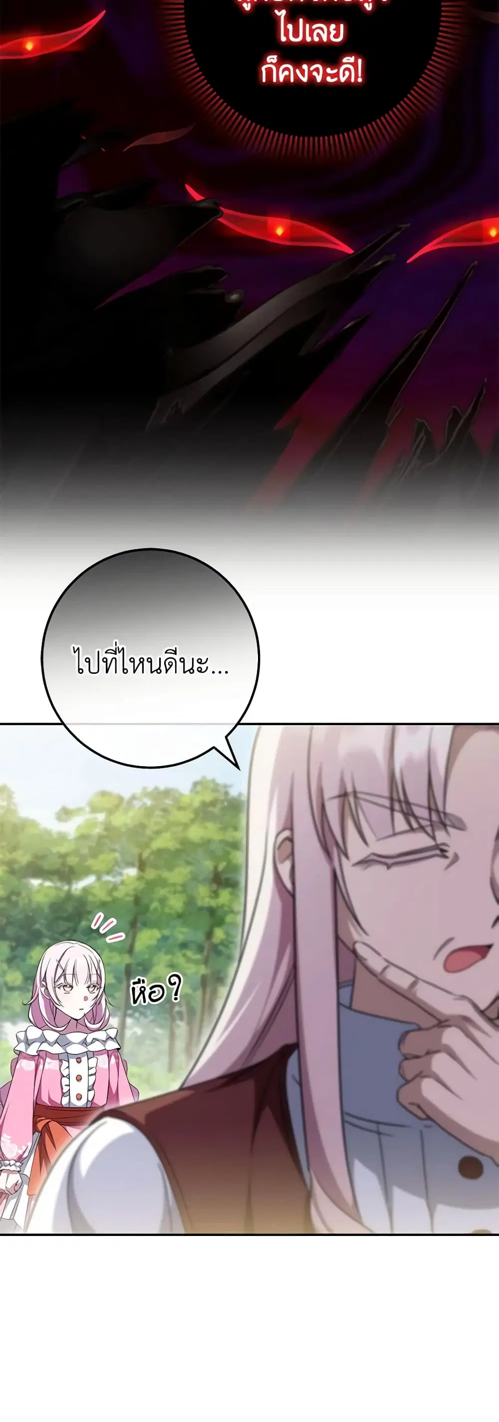 The Wicked Little Princess ตอนที่ 99 หน้า 22