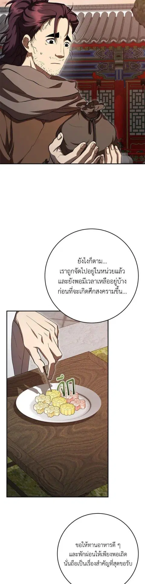 Path of the Shaman ตอนที่ 142 หน้า 5