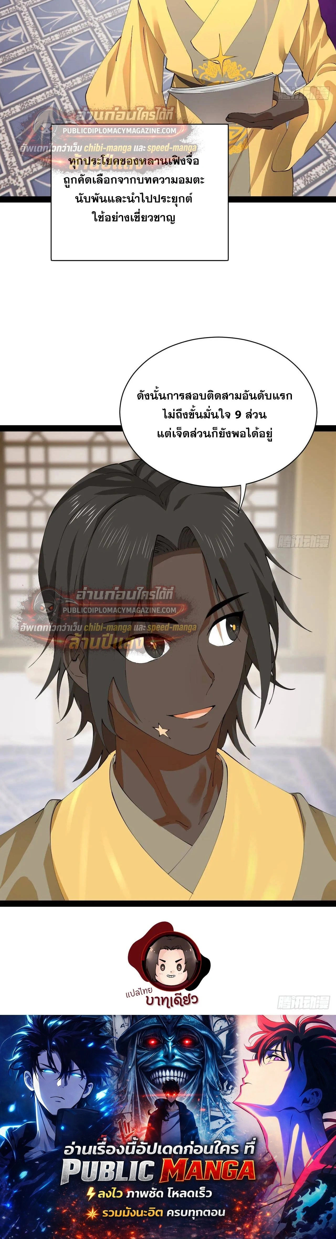 The Strongest Son-in-Law in History – ลูกเขยที่แกร่งสุดในปฐพี ตอนที่ 324 หน้า 26