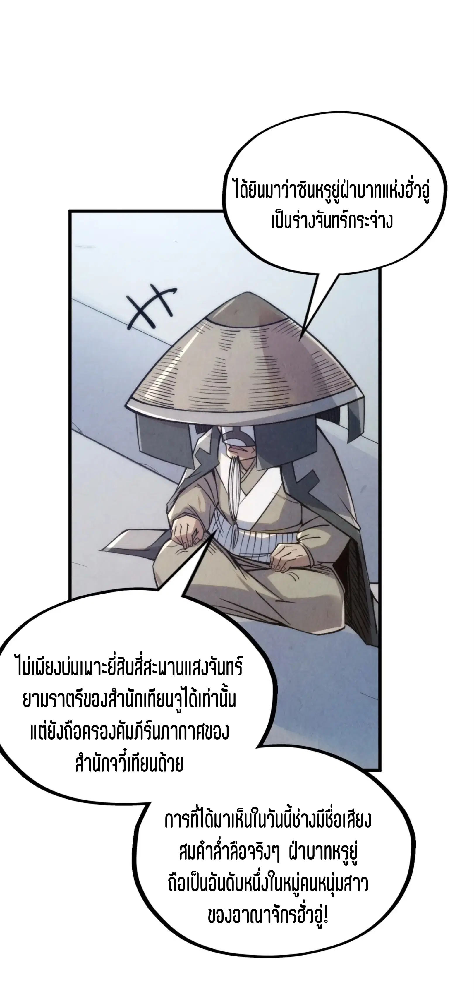 The Eternal Supreme ตอนที่ 220 หน้า 31