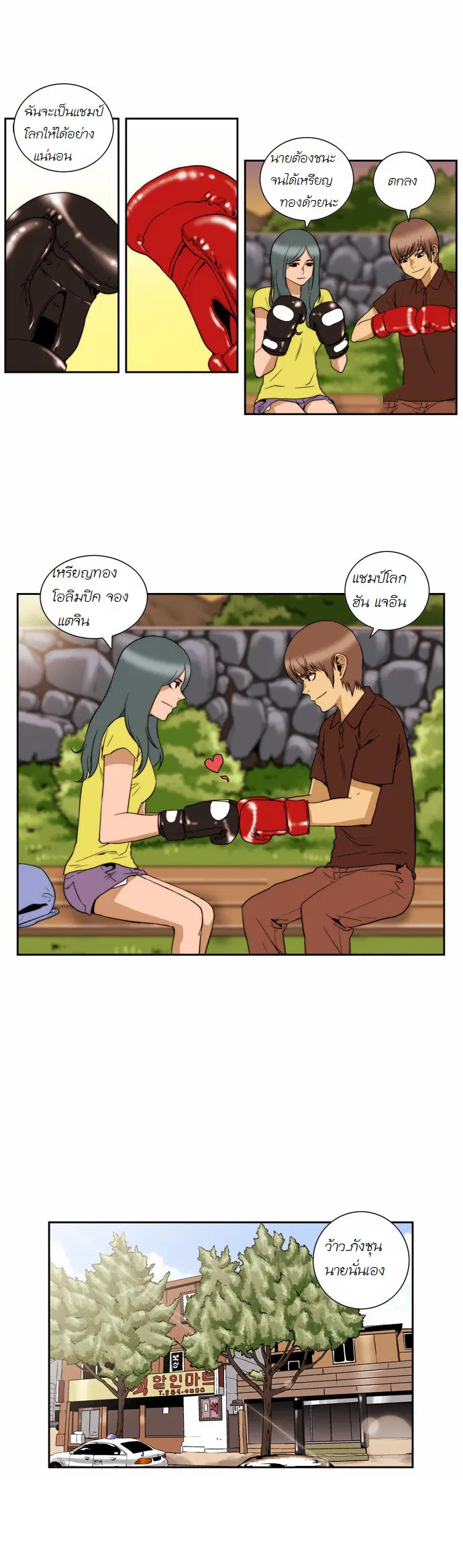 Green Boy ตอนที่ 101 หน้า 13