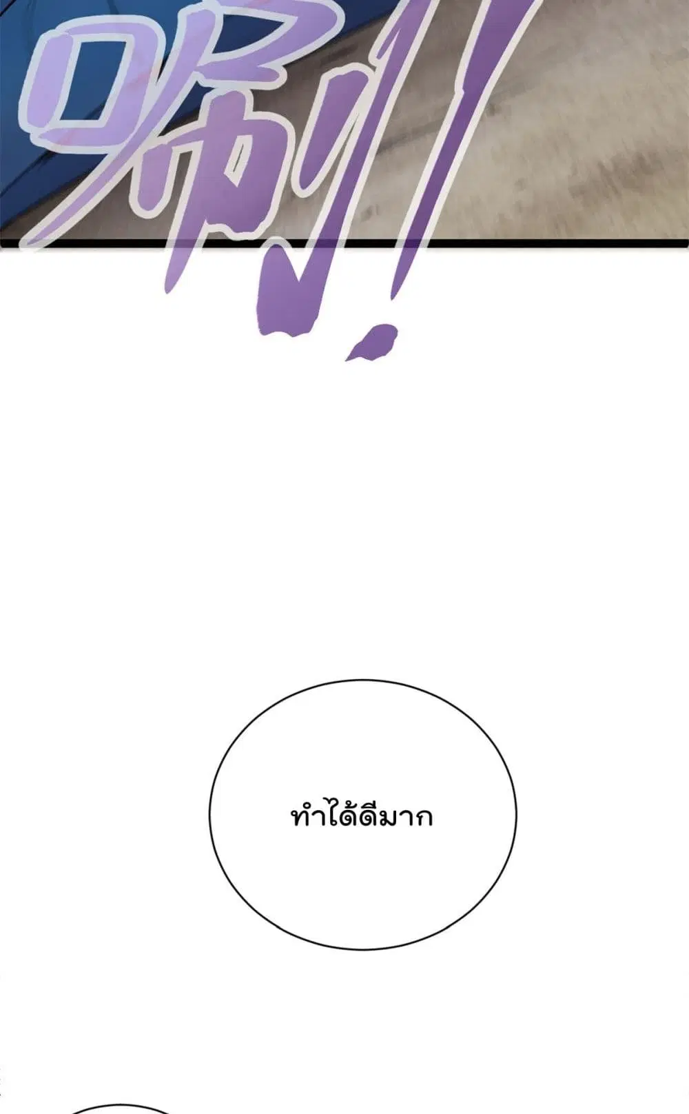 Shadow Hack ตอนที่ 189 หน้า 34
