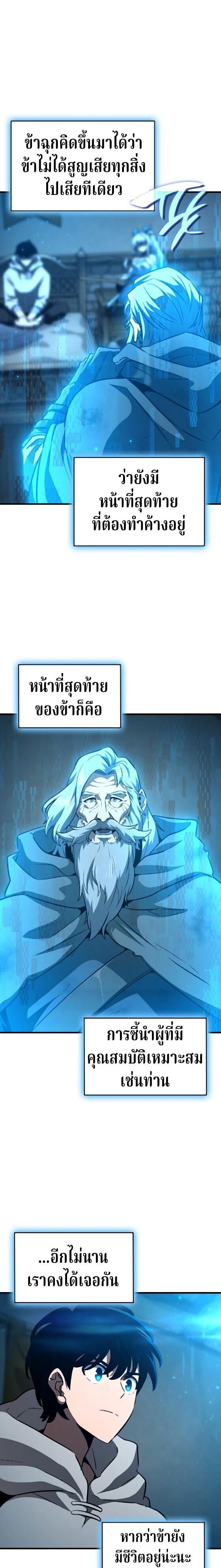 Valhalla Saga จากนักเล่นเกมมืออาชีพ สู่ตำนานแห่งวัลฮัลลา ตอนที่ 61 หน้า 11