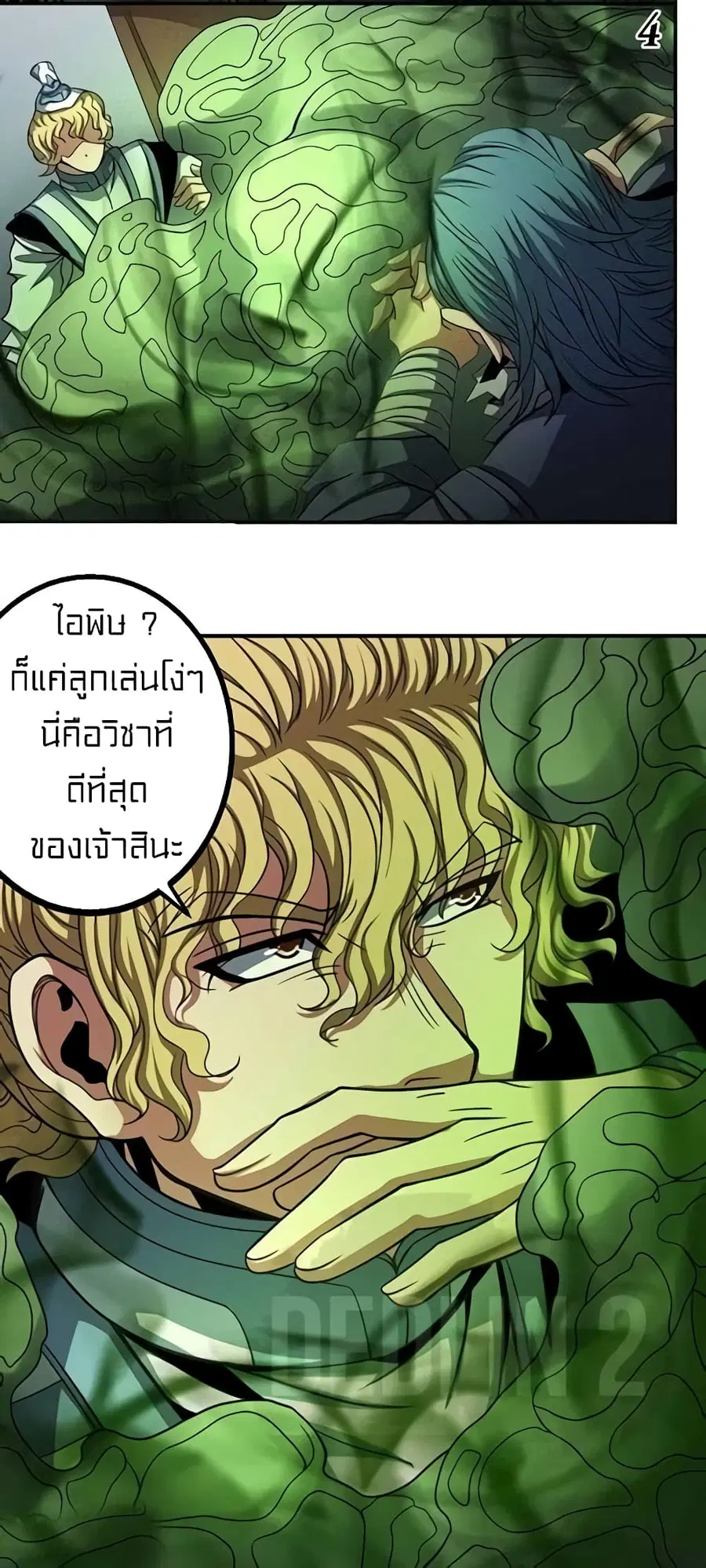 God of Martial Arts ตอนที่ 297 หน้า 5