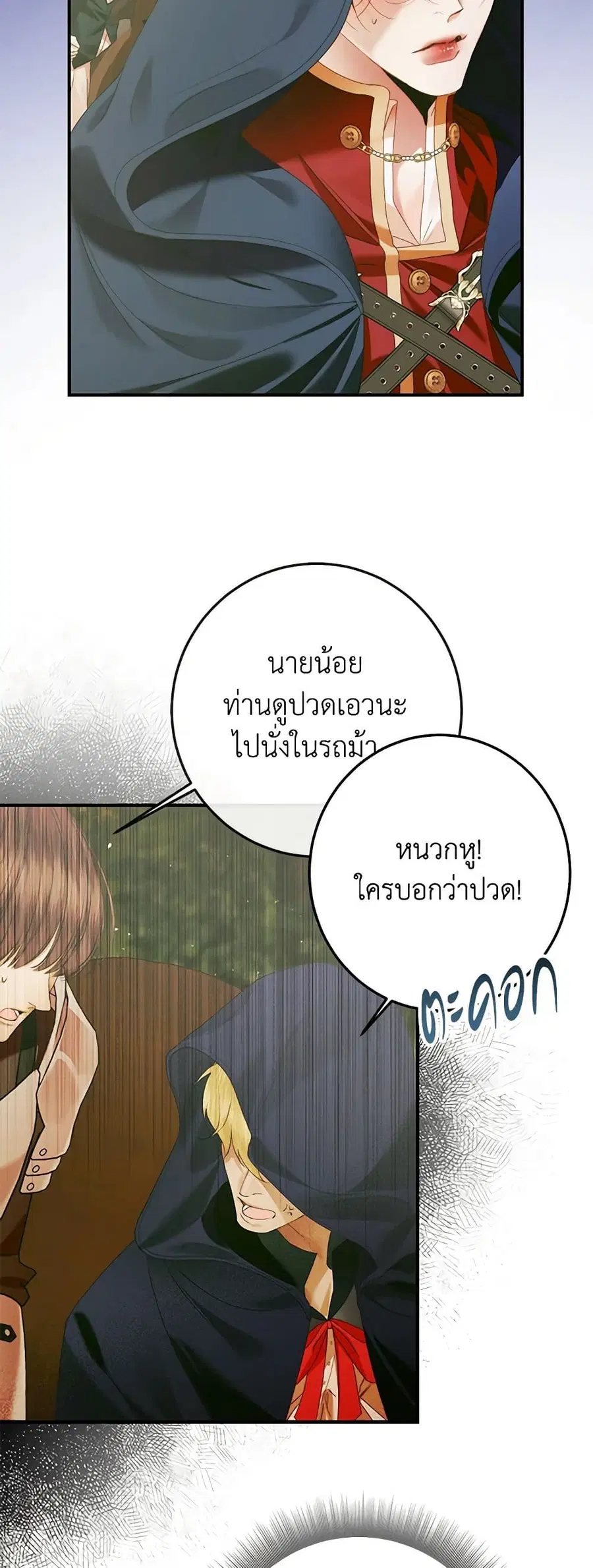 Becoming The Villain’s Family ตอนที่ 138 หน้า 7